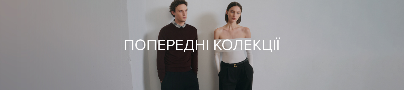 ПОПЕРЕДНІ КОЛЕКЦІЇ