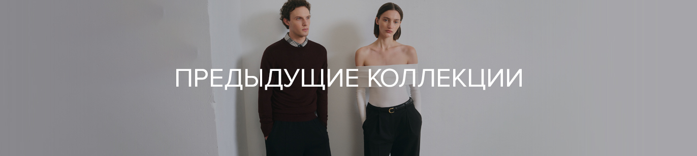 ПРЕДЬІДУЩИЕ КОЛЛЕКЦИИ