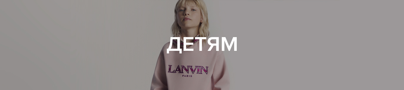 Детям